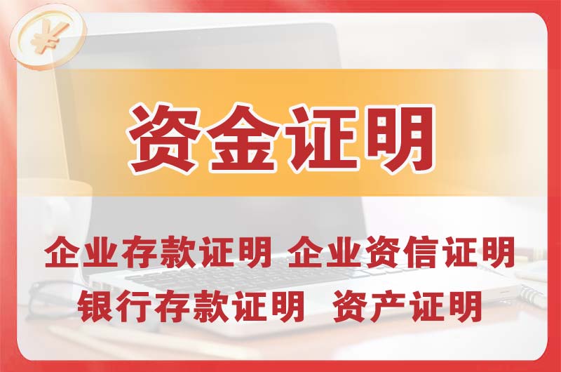 贵阳银行存款证明